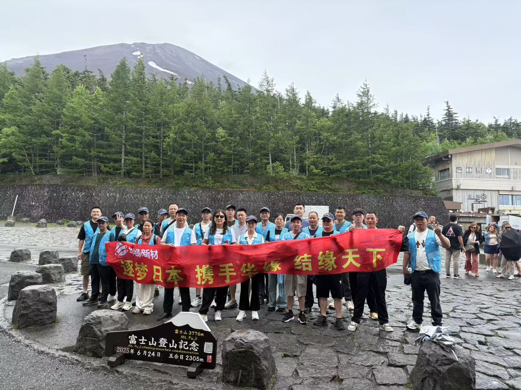 华章共谱，缘启新程——ylzzcom永利总站线路检测组织盛大的旅游活动(图1)