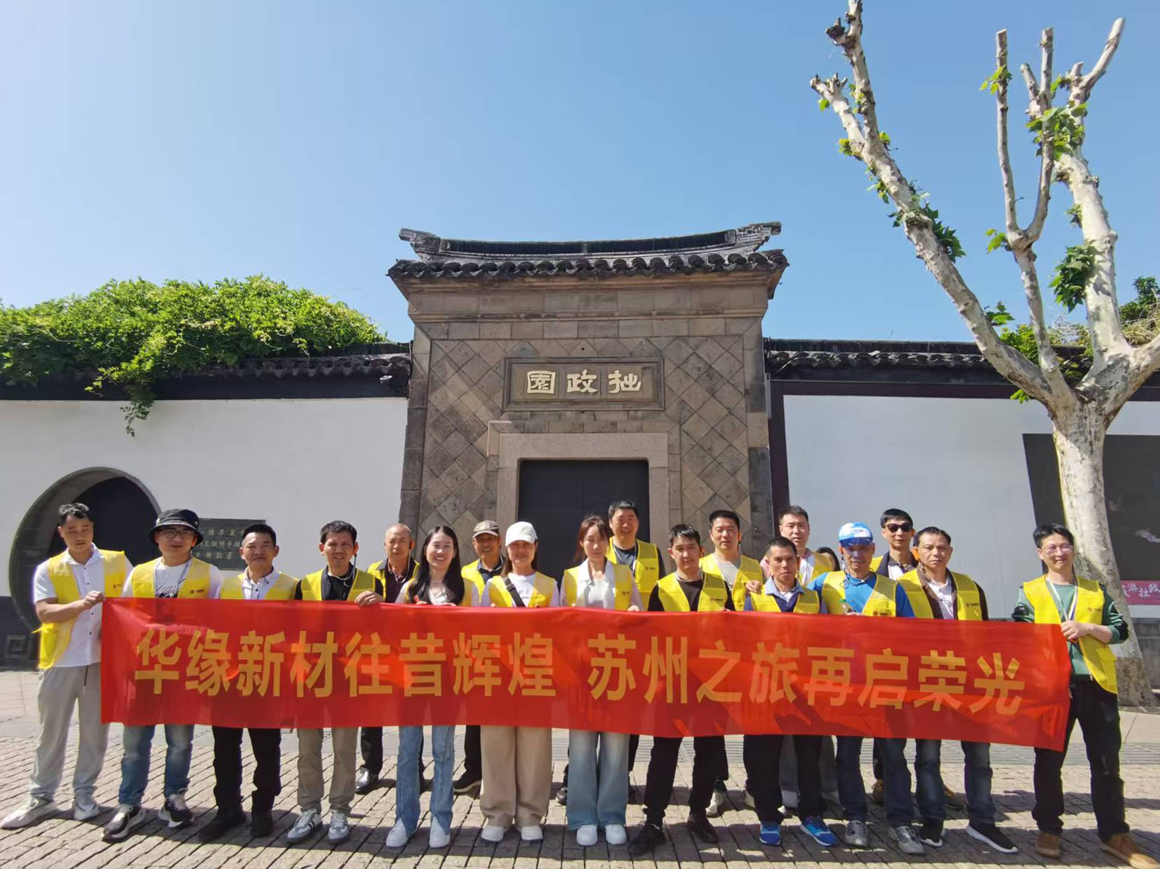 华章共谱，缘启新程——ylzzcom永利总站线路检测组织盛大的旅游活动(图10)