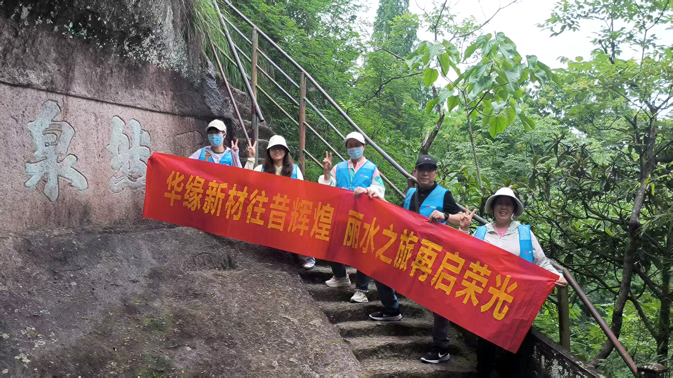 华章共谱，缘启新程——ylzzcom永利总站线路检测组织盛大的旅游活动(图13)