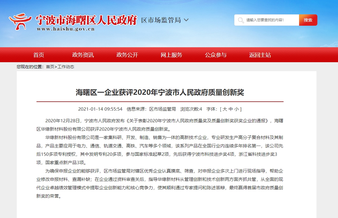 ylzzcom永利总站线路检测获评2020年宁波市人民政府质量创新奖(图1)